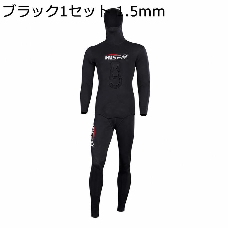 ウェットスーツ 1.5mm メンズ セパレート フード付き 魚突き スピア