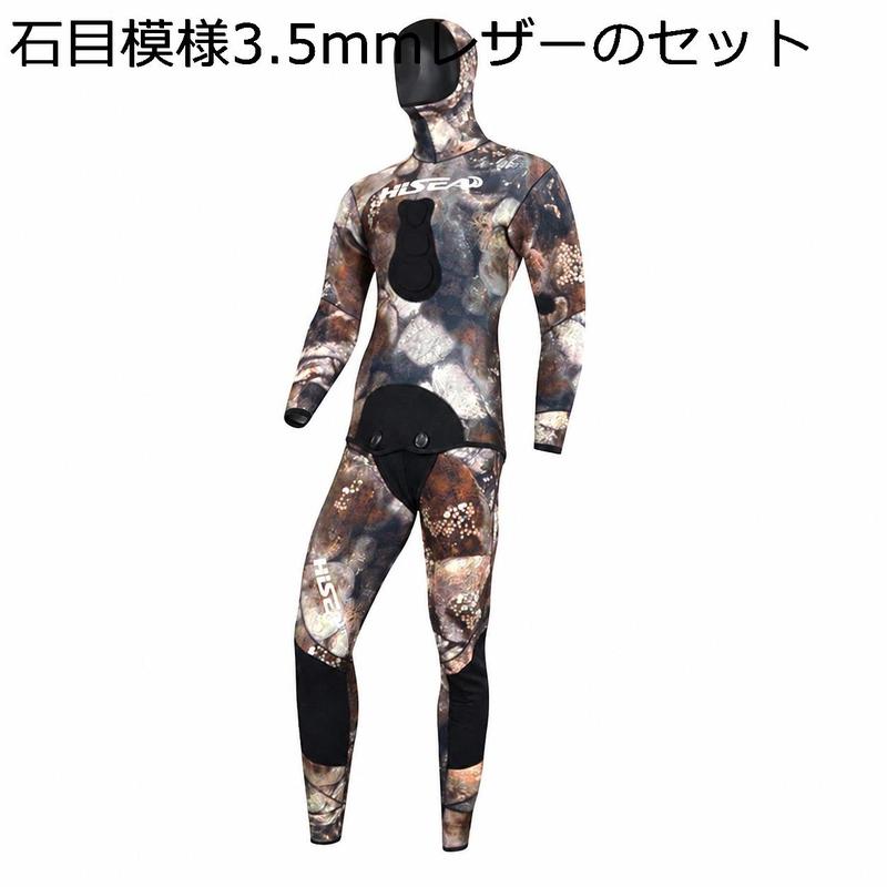 ウェットスーツ 1.5mm メンズ セパレート フード付き 魚突き スピア