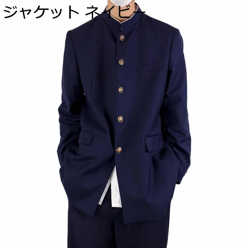 学ラン 詰襟 学生 上着 男子 中学生 高校生 制 ジャケット 立ち襟 
