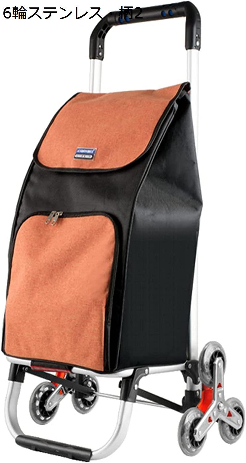 階段登れ ショッピングキャリー 6輪 買い物カート 折り畳み 段差