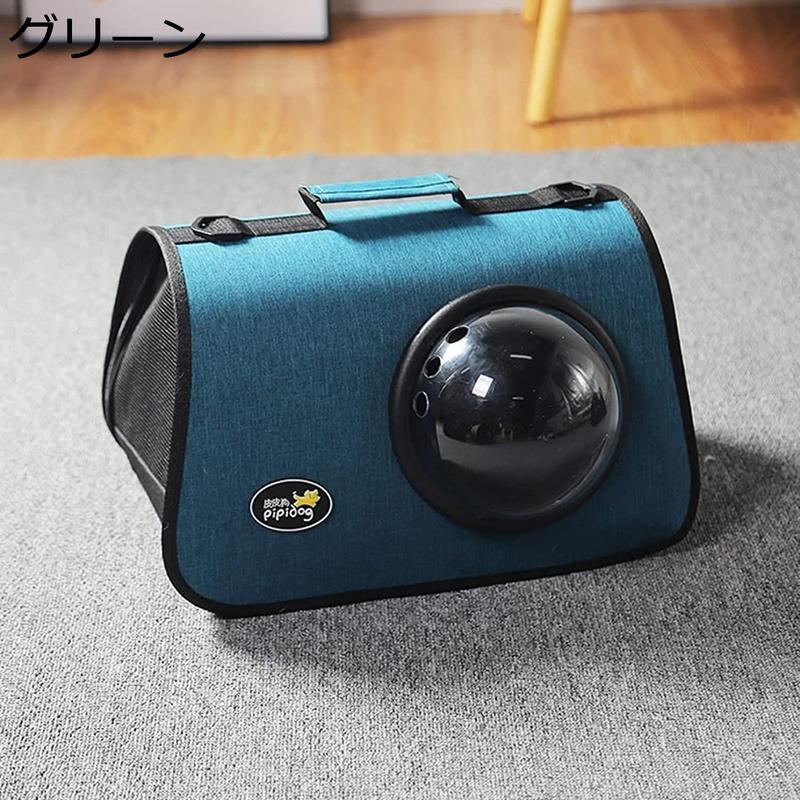 ペットキャリーバッグ 猫 キャリーケース ショルダーバッグ うさぎ 透明ドーム ショルダーベルト付き 通気性 荷重6kg 手提げ グリーン_1