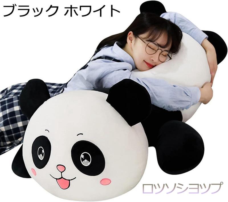 パンダ 抱きまくら パンダ ぬいぐるみ だきまくら 大きいサイズ 動物 クッション ぬいぐるみ 萌え 可愛い アニマル ぬいぐるみ 誕生日｜rosso-kokura｜02