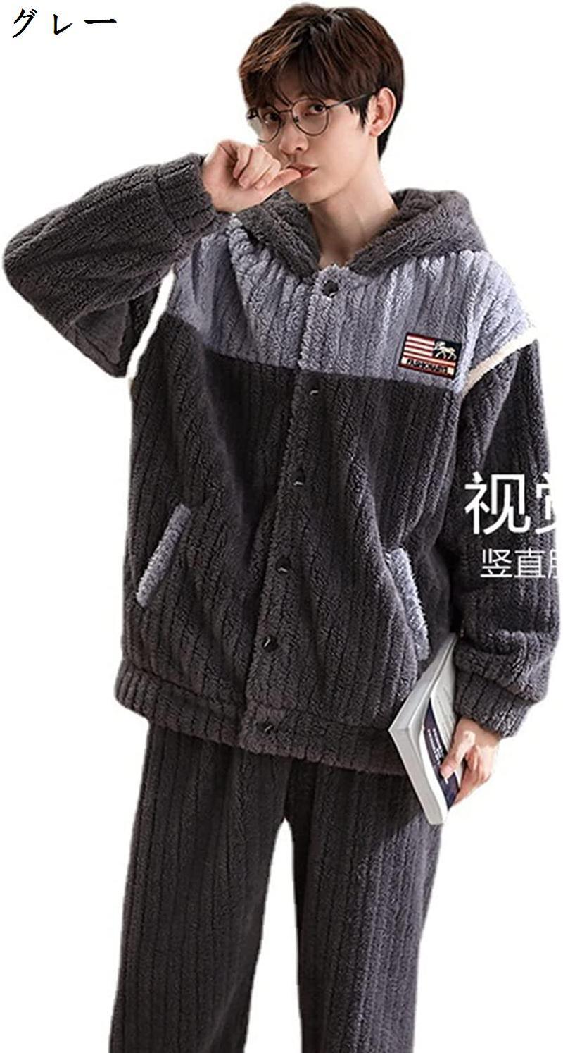パジャマ メンズ 秋冬 ルームウェアセット 長袖 ボトムス 上下セット フランネル 柔らかい もこもこ 前開き フード付き 部屋着 寝巻き_1