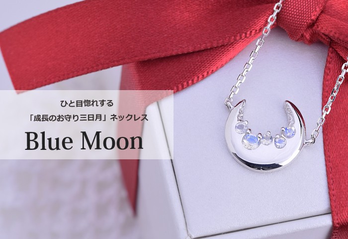 三日月 ネックレス レディース シルバー925 ロイヤルブルームーン