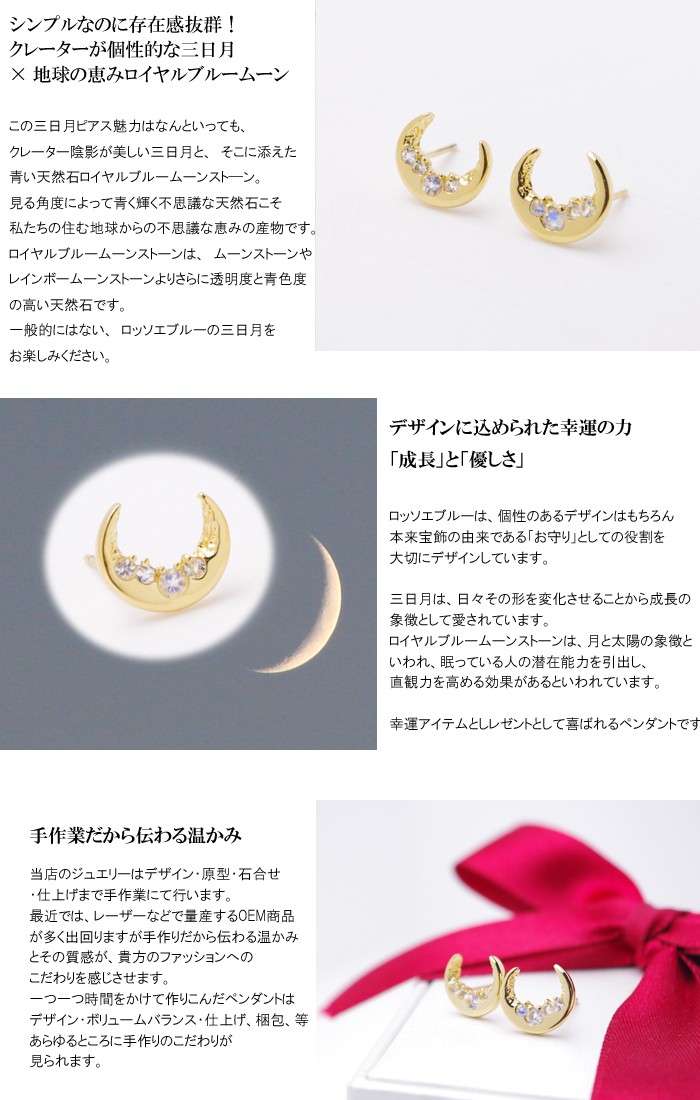 ピアス レディース 18金 k18 三日月 ロイヤルブルームーンストーン 40 