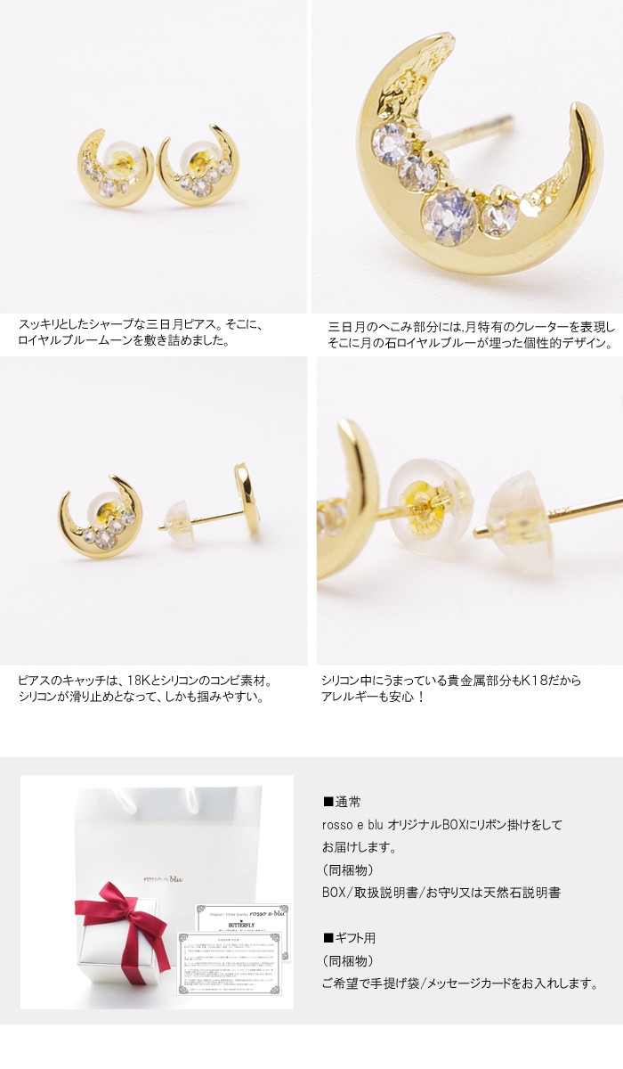 ピアス レディース 18金 k18 三日月 ロイヤルブルームーンストーン 40