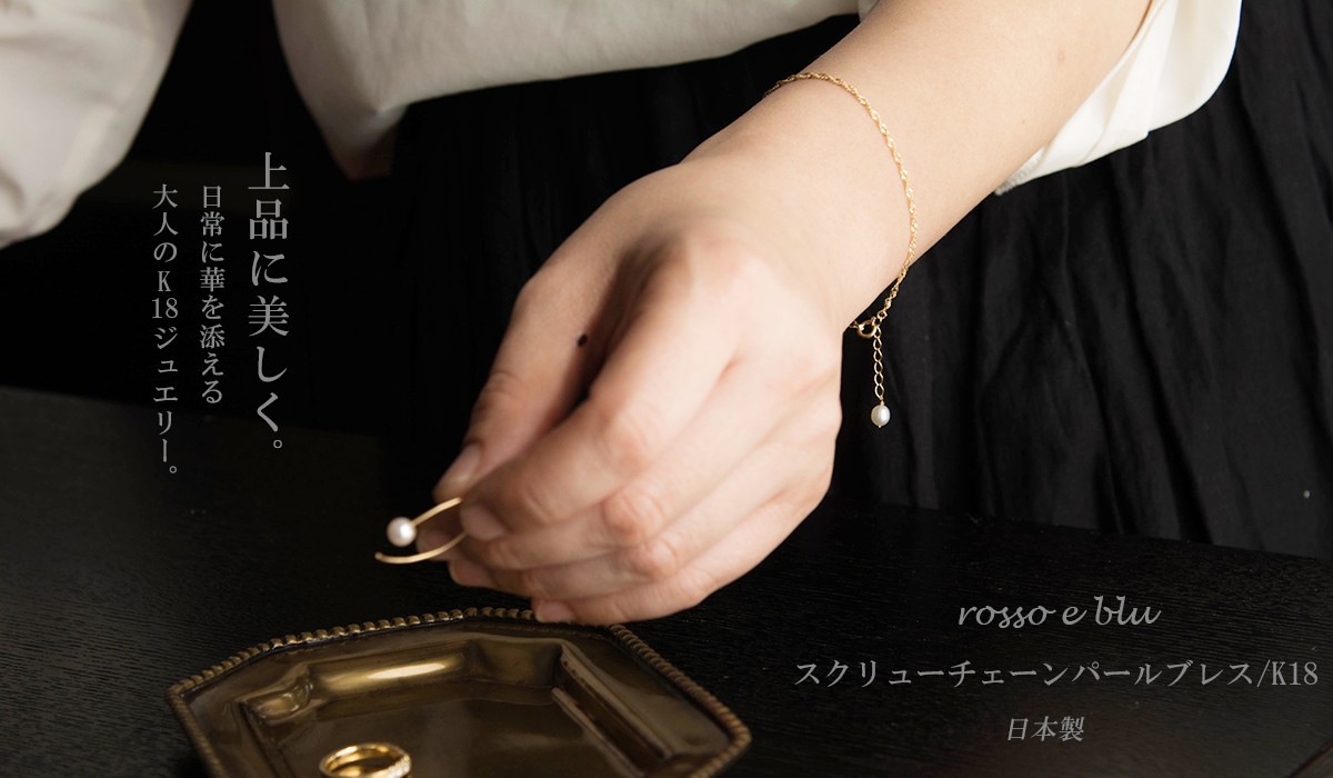 ブレスレット k18 パール 真珠 レディース スクリューチェーン