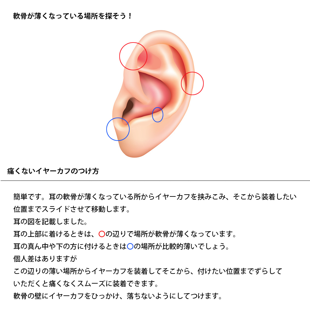 イヤーカフ 着け方