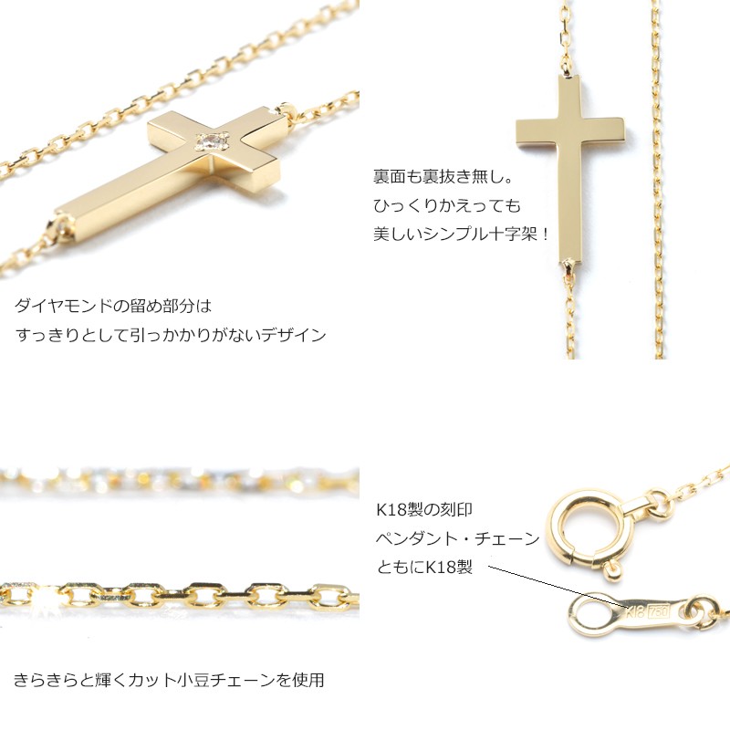 ネックレス レディース サイド クロス 十字架 横 k18 18金 18k ダイヤモンド ゴールド シンプル ブランド お守り プレゼント30代  40代 ハンドメイド necklace