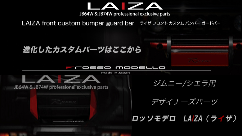 ロッソモデロ - LAIZA（ジムニー/シエラ用）｜Yahoo!ショッピング