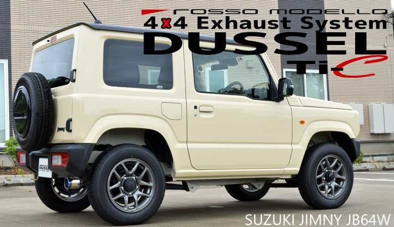 ジムニー マフラー JB64W 【MT/AT共用】 ロッソモデロ DUSSEL Ti-C