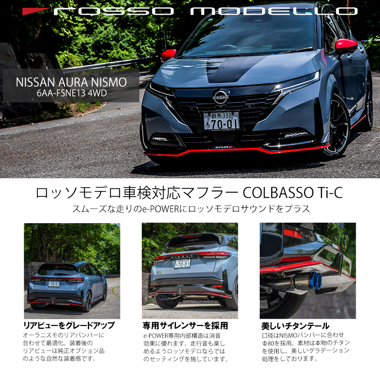 ロッソモデロ オーラニスモ 4WD マフラー 6AA-FSNE13 COLBASSO Ti-C