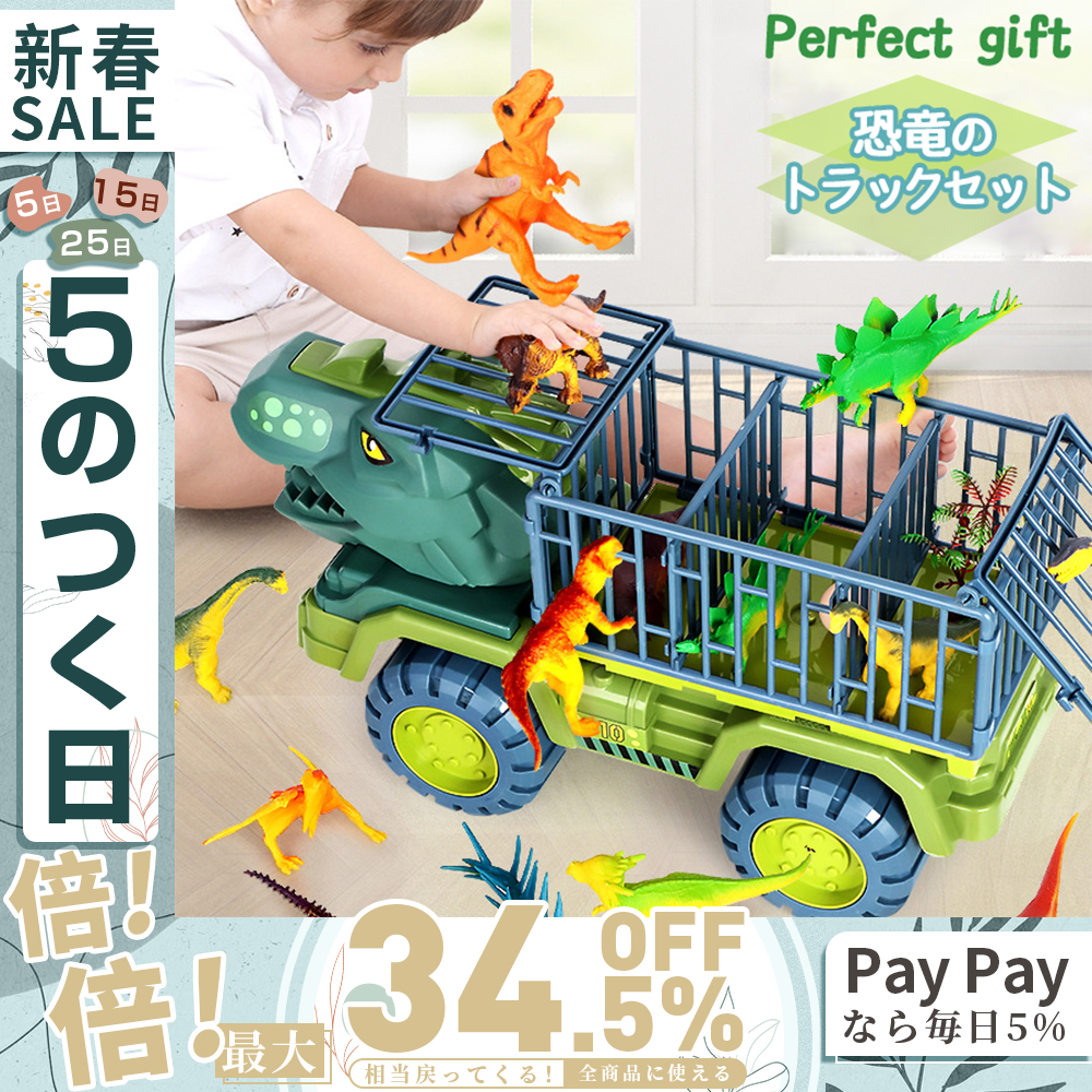 恐竜セット おもちゃ 知育玩具 3歳 5歳 4歳 男の子 車おもちゃ 動く