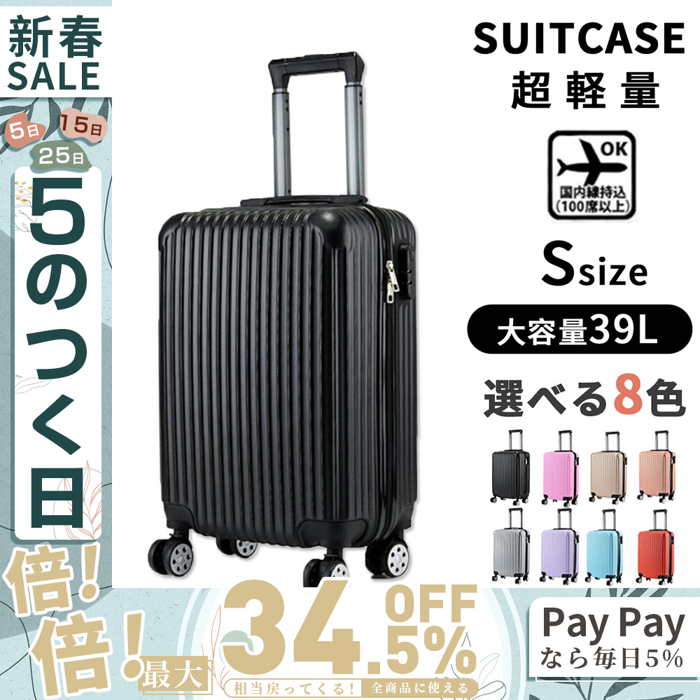 即納 スーツケース 機内持ち込み 軽量 小型 Sサイズ おしゃれ ss 短途 