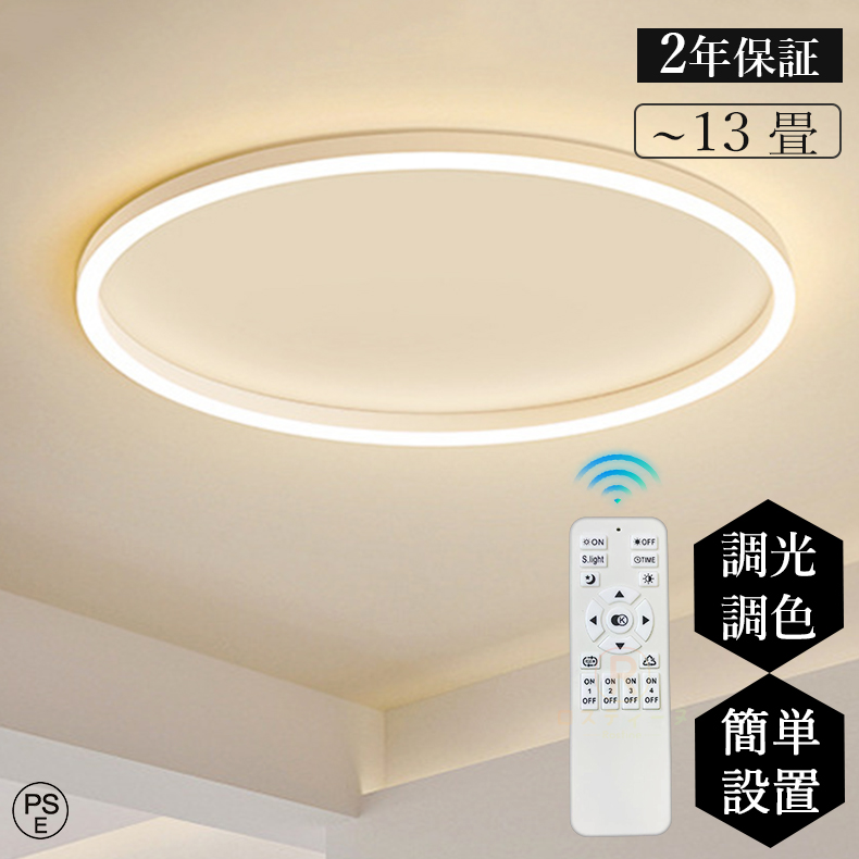 即納 シーリングライト 6畳 8畳 LED 北欧 薄型 照明器具 調光調色 