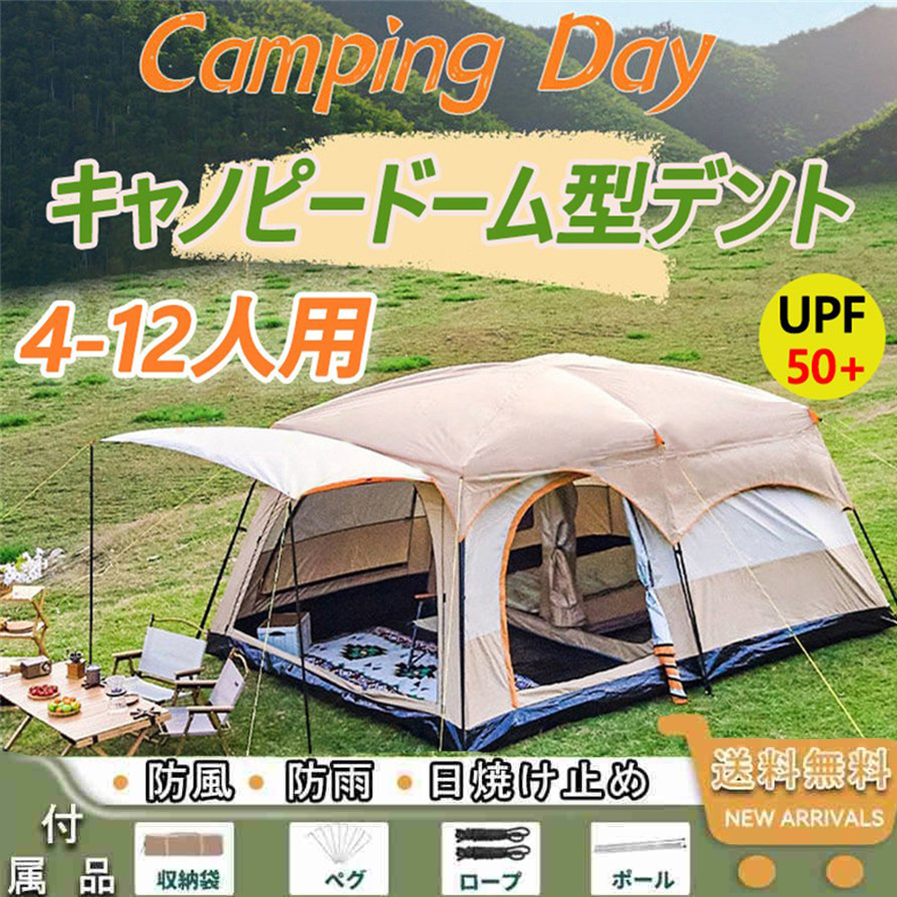 テント ファミリー 4人用~6人用 大型テント 大人数 キャンプ 広々 