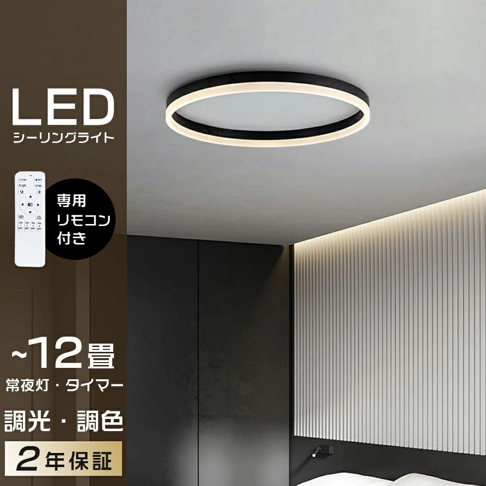 シーリングライト 北欧 LED おしゃれ 照明器具 調光調色 リモコン付き 