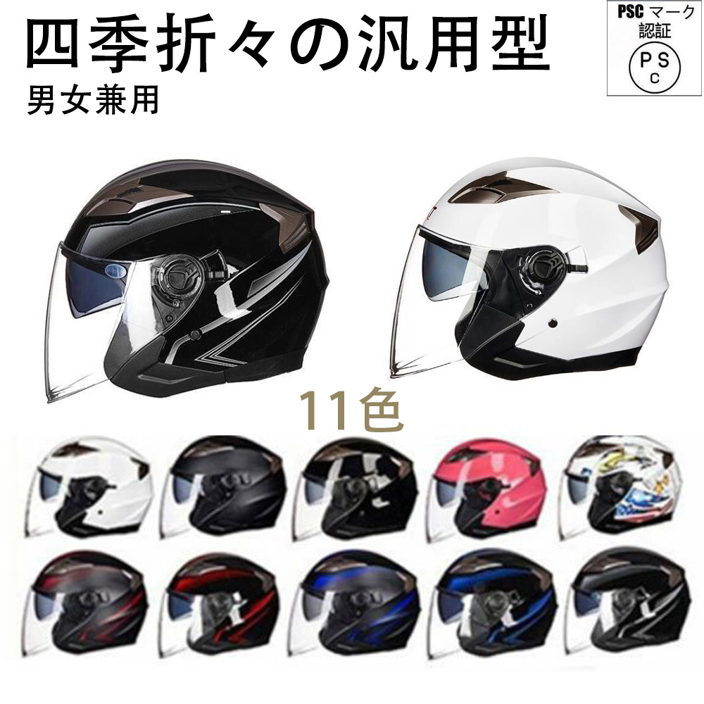 ジェットヘルメット バイクヘルメット インナー脱着可 GXT708 PSCマーク規格品 半キャップ オートバイ ハーフヘルメット おしゃれ 四季通用  男女兼用 全11色 :mttk06:ロスタウン - 通販 - Yahoo!ショッピング