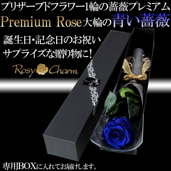 青いバラ　プリザーブドフラワー
