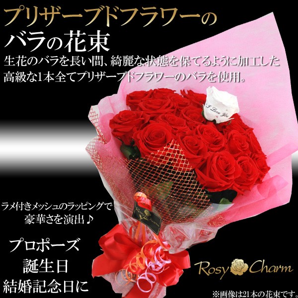 プリザーブドフラワー 花束 赤い薔薇 枯れない花 メッセージ入り 誕生