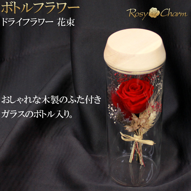 ボトルフラワー ドライフラワー 花束 赤いバラ 1本 プリザーブド
