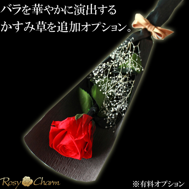 バラ1本かすみ草｜プリザーブドフラワー