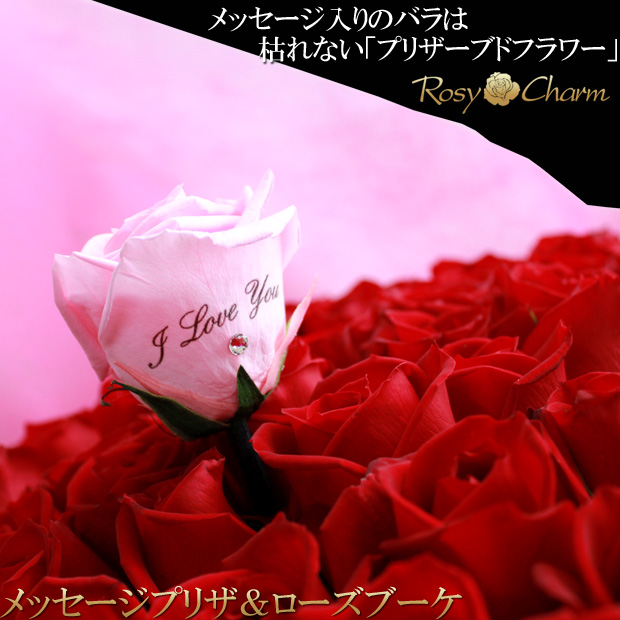 バラの花束 【メッセージプリザ＆ローズブーケ】 20本〜30本 本数指定