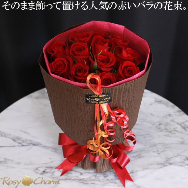 そのまま飾れる花束｜赤いバラ