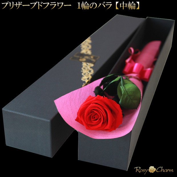 バラ1本 プリザーブドフラワー｜ギフトボックス入り