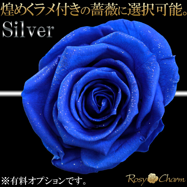 ラメ付きの薔薇｜シルバー｜銀色のラメ