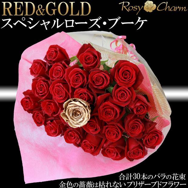 ゴールドローズプリザーブドフラワー・24金ラメ加工金色の薔薇