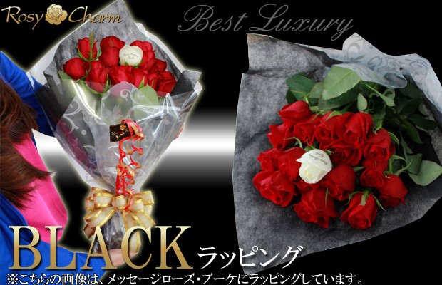花束を豪華にするブラックラッピング