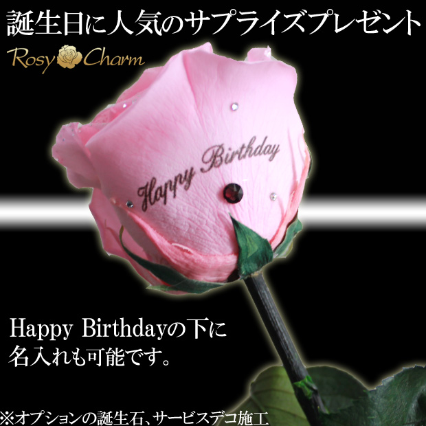 ピンクのバラ 1本 メッセージローズ プリザーブドフラワー 誕生日