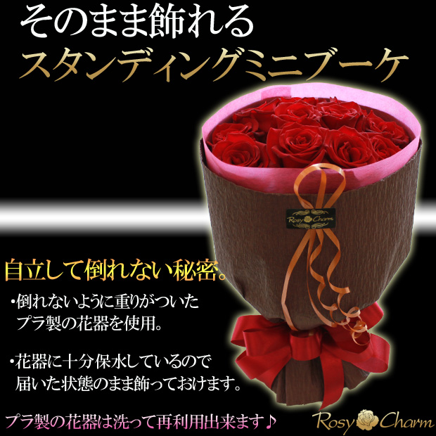 そのまま飾れる赤薔薇｜ミニブーケ
