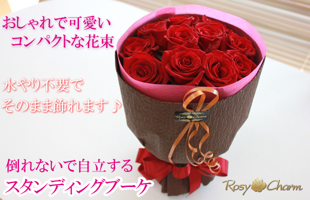 スタンディングブーケ｜薔薇