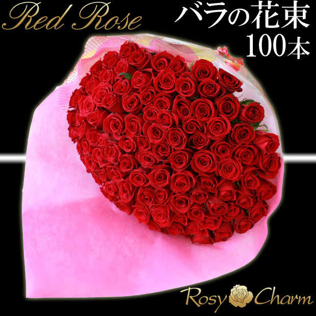 ＊赤バラの花束＊　30㎝ ✖️100本　ラッピング込　還暦・プロポーズ・誕生日など 赤バラの花束＊ 30cm 100本 ラッピング込 還暦・プロポーズ