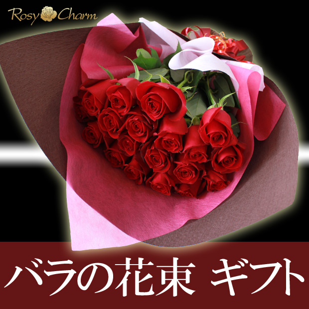 バラの花束 誕生日 記念日 プロポーズ