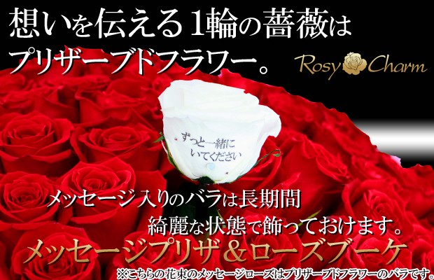 プロポーズ バラの花束 108本 【メッセージプリザ＆ローズブーケ