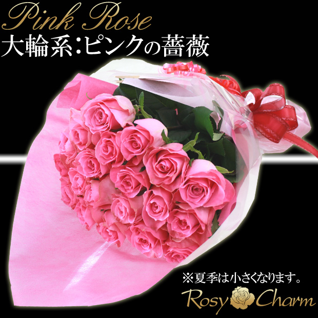 バラの花束｜ピンクの薔薇