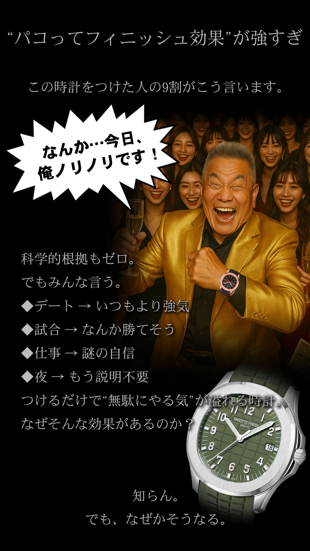 PAKOTTE FINISH パコってフィニッシュ《アクメノート》男性用 メンズ