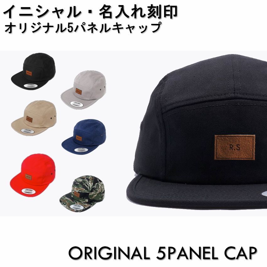 キャップ ロゴ オリジナル 名前入り 作成 イニシャル 刻印 5パネル