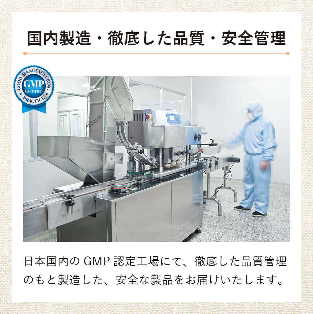 国内製造・徹底した品質・安全管理