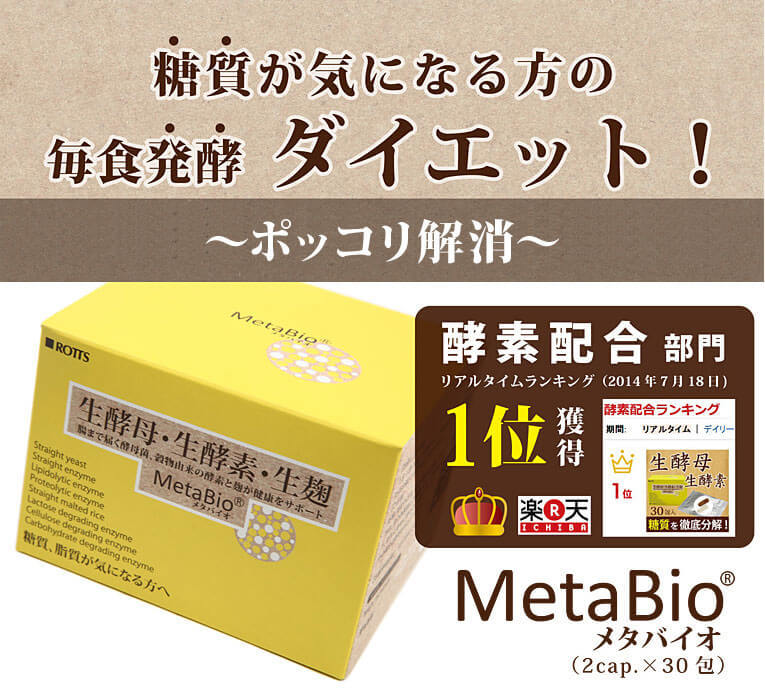 ROTTS [3個セット] 糖・脂が気になる方に 生酵素 生麹 生酵母