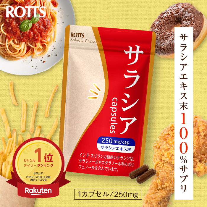 ROTTS サラシア100 % サプリ 30カプセル サラシアエキス サラシノール