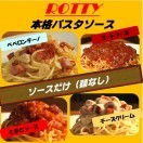 冷凍パスタソース