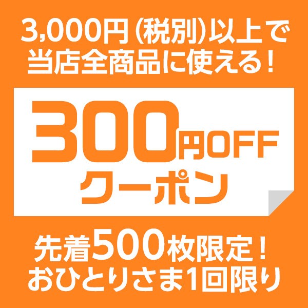 令和最初の当店全商品に使える300円OFFクーポン
