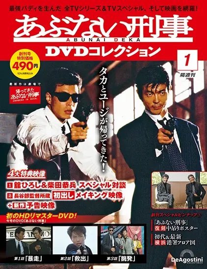 デアゴスティーニ Gメン75 DVDコレクション 第109号 : 朗読社