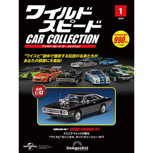 デアゴスティーニ 鉄道車両金属モデルコレクション 第22号