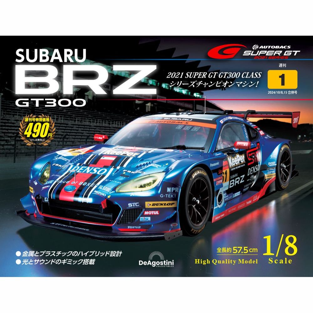 デアゴスティーニ ワイルド・スピード 日産スカイラインGT-R（R34) セット ワイルド・スピード 日産スカイラインGT-R（R34） 第99号