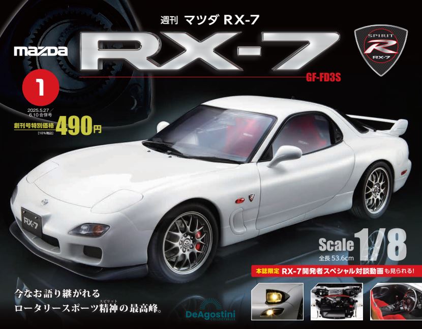 デアゴスティーニワイルドスピード日産スカイラインGT-R 第99号 : 朗読